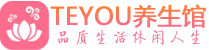 深圳龙岗区精油spa_深圳龙岗区保健按摩休闲会所_Teyou养生馆